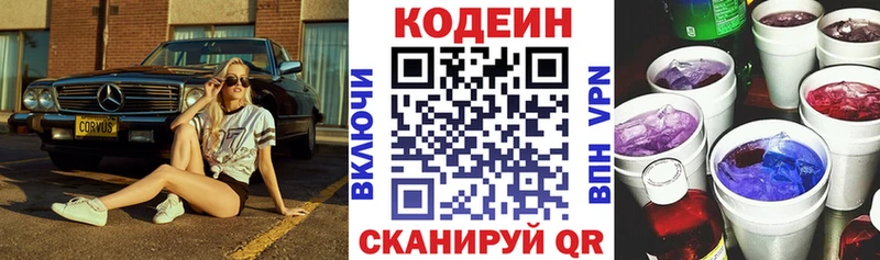 маркетплейс телеграм  сколько стоит  Электроугли  Кодеин Purple Drank 